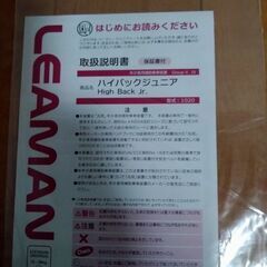 リーマン　ジュニアシートの画像