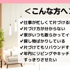 年末お片づけサポートキャンペーン - 便利屋