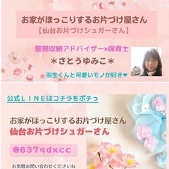年末お片づけサポートキャンペーン - 地元のお店