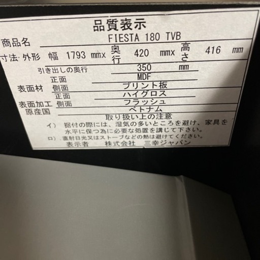FIESTAテレビ台 ブラック　