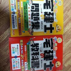 宅建士　問題集　教科書　参考書セット