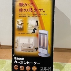【商談中】遠赤外線　カーボンヒーター