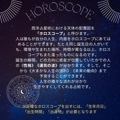 今なら間に合います🌟🫧ホロスコープなぜ当たるの？👀 - 地元のお店
