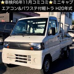 総額16.5万円★車検R6年11月★エアコンパワステ付軽トラ★三...