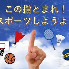 【2月12日スポーツ雪合戦】この指とまれ☆スポーツしようよ