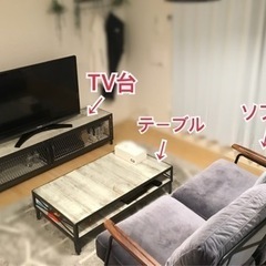 取引中】【3点セット】テレビ台 テーブル ソファ アイアン家具