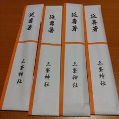 【受付終了】お箸5膳　三峰神社
