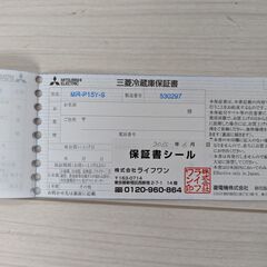 冷凍冷蔵庫 三菱電機 MR-P15Y-S 中古 シルバーの画像