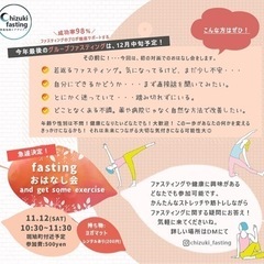 健康に若返るファスティング★オンライン徹底サポートで安心のグルー...