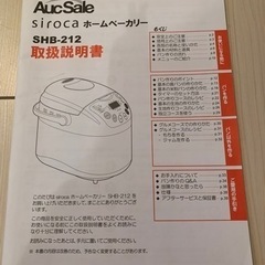 Siroca ホームベーカリーの画像