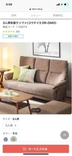 ニトリ　三人掛　ソファー