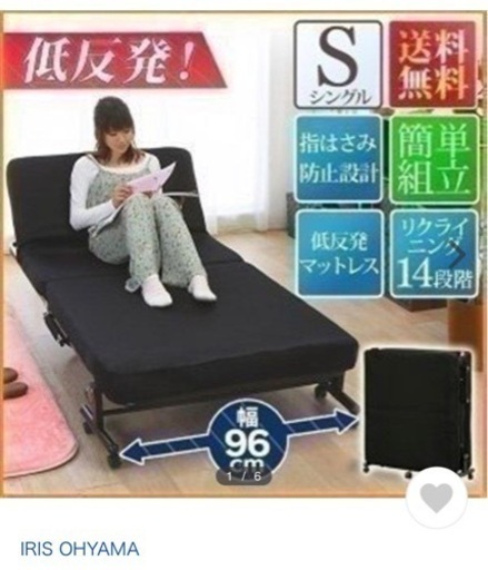 アイリスオーヤマ　折り畳みベッド