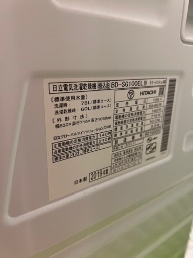 最終値下げです！　日立　2019年製ドラム洗濯乾燥機　ビックドラム