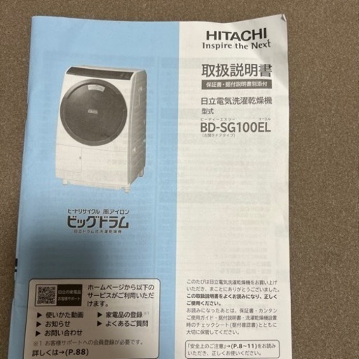 最終値下げです！　日立　2019年製ドラム洗濯乾燥機　ビックドラム