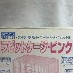うさぎ モルモット チンチラ フェレット ゲージ ウサギの画像