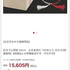 激安！新品 金具付き ゴム房 24センチ紅白1束20本×5×5袋（500本）の画像