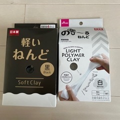軽量粘土　差し上げます