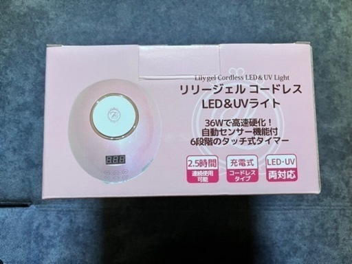 Lily gel コードレス LED&UVライト（新品未使用）