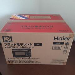 未使用　Haier電子レンジ