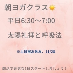 ヨガクラス　福島市＆オンラインの画像