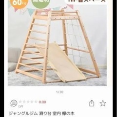 完売★天然木　欅　室内ジャングルジムの画像