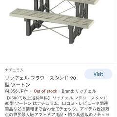 フラワースタンド75x54.5x60 開封済み新品箱なし①