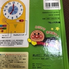 おしえて！アンパマンとけい　絵本の画像