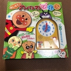 おしえて！アンパマンとけい　絵本