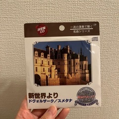 新世界　ドボルザーク
