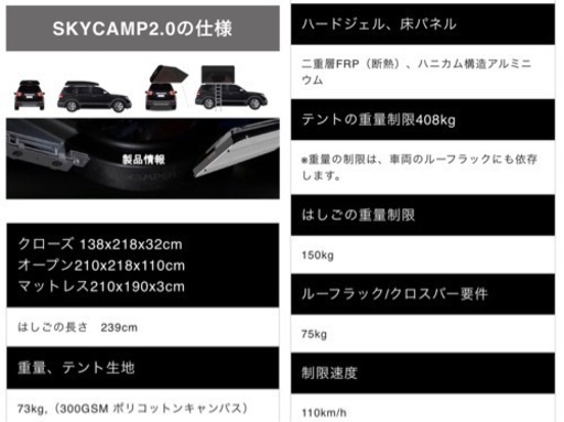 ikamper製 Skycamp 2.0ルーフトップテント　ディーラー艶消黒ニューペイント済　新品価格547800円