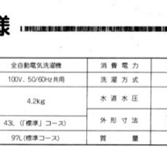 1週間限定！全自動洗濯機　4.2kg  お譲りします。の画像