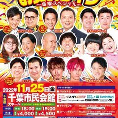 吉本興業110周年感謝祭  よしもとお笑いライブ～金曜スペシャル...