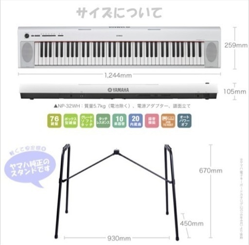 ヤマハ　電子ピアノ　NP-32 一式セット