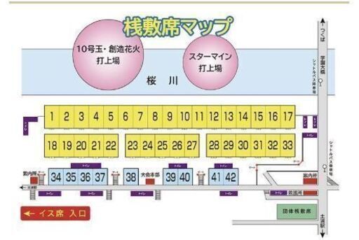 同行者11000円　第91回土浦花火大会　桟敷席　39区画