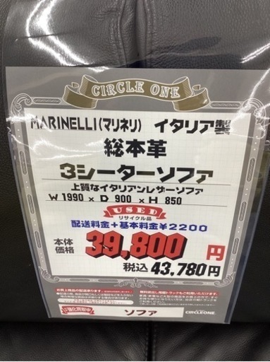 KJ-112【新入荷　リサイクル品】マリネリ　イタリア製　総本革　3シーターソファ　黒