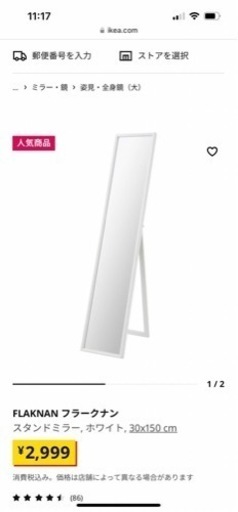 IKEA 鏡　姿見