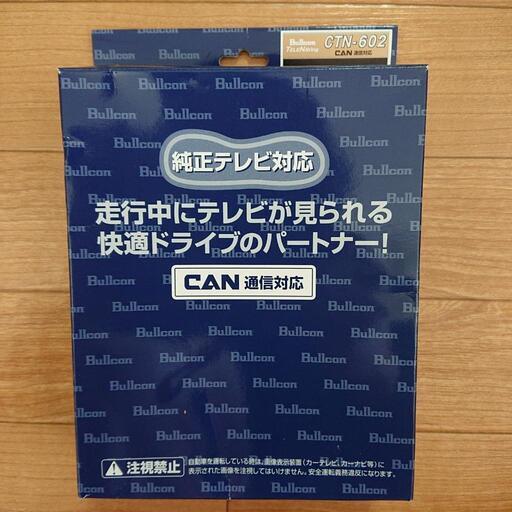 テレビキャンセラー(22年9月購入新品、未使用品)