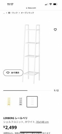 IKEA 棚　目立った傷や汚れなし【1月〜受け渡し可能】