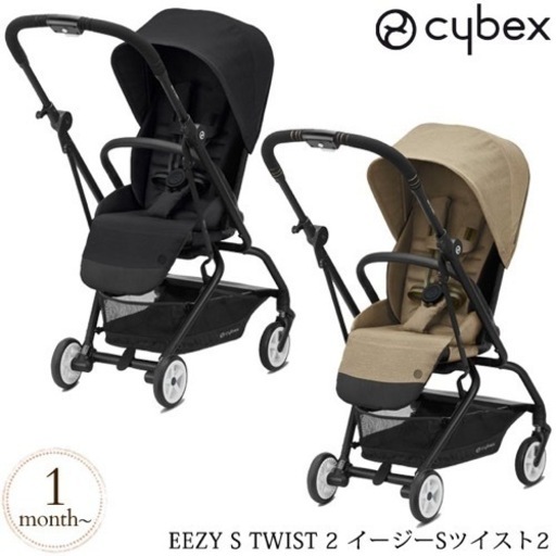 サイベックス　最新美品　イージーS ツイスト2 Cybex