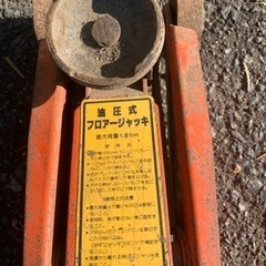 訳あり、車用油圧フロアージャッキ1.8tの画像