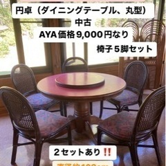 値下げ↓店舗閉店に伴い処分品❣️円卓■中華■椅子５脚付き