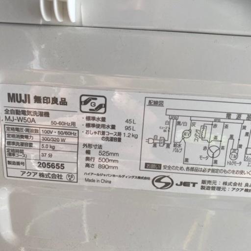 大阪限定●配送無料●2019年製●無印良品●MJ-Ｗ50A●洗濯機