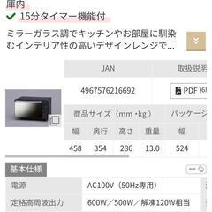 電子レンジ フラットテーブル 50Hzの画像
