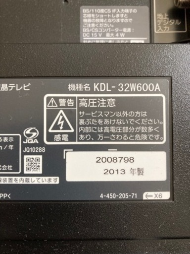 sony 32インチ液晶テレビ　11月5日迄出品