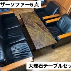 【お値下げ♪美品♪】レザーソファー&大理石テーブル6点セット