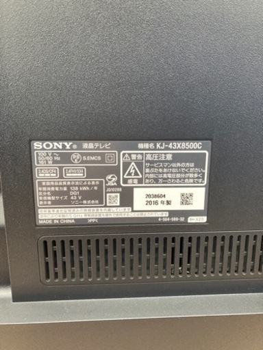 液晶テレビ ソニー 43インチ KJ-43X8500C ※7269