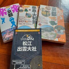 旅行用雑誌。４冊。断捨離。