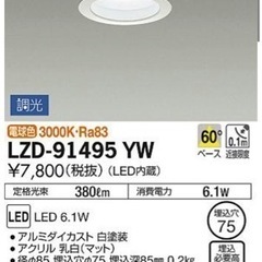 (5761) DAIKO 大光電機 ダウンライト LZD-91495YW 19年製 まとめて14個セット