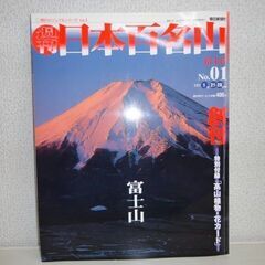 増刷「２百名山」３０冊！「日本百名山」50冊（１冊当り３７円）の画像