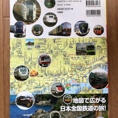 日本全国鉄道路線地図　美品の画像